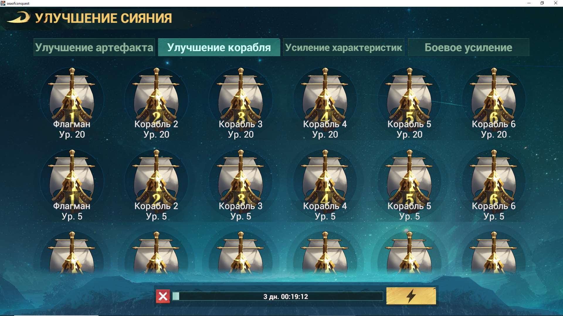 продажа аккаунта к игре Sea of Conquest